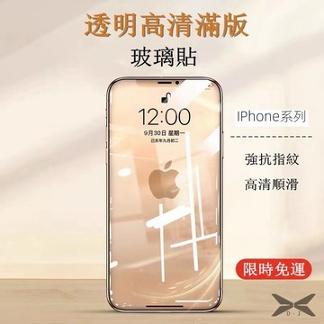 iphone全系列玻璃貼🌹高清滿版保護貼 無邊鋼化膜 適用iPhone15 Pro Max 14 13 12 11