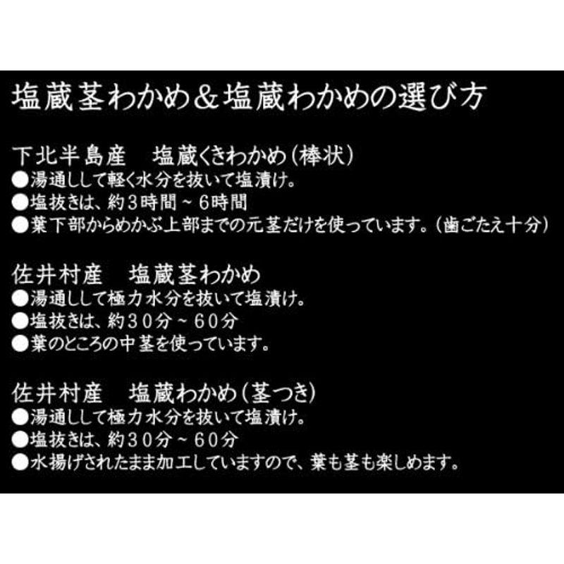 青森県佐井村産 湯通し塩蔵わかめ（茎付き） ５００ｇ×４袋