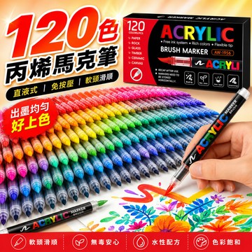 隔日到貨 丙烯馬克筆軟頭 壓克力顏料筆 丙烯彩色筆 馬克筆丙烯 丙烯筆  壓克力筆 丙烯麥克筆 炳烯馬克筆 單支