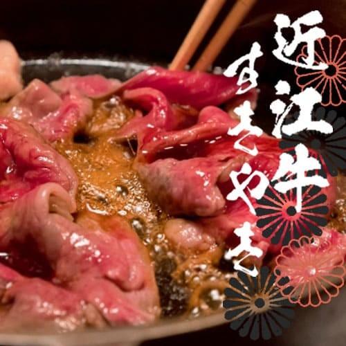 すき焼き　和牛　A5ランク　贈りもの　ギフト　近江牛モモバラすき焼き肉　A5・A4ランク300ｇ（化粧箱入）