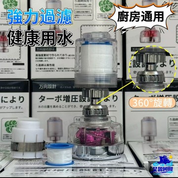 💖全館現貨+隔日到店💖 360度萬嚮旋轉水龍頭 防濺花灑 過濾器 防濺延伸器 渦輪增壓帶濾芯 花灑器 水龍頭 防濺水龍頭