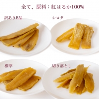 茨城県産 平干し 食べ比べ セット（100ｇ×4袋） ほしいも いも 芋 さつまいも さつま芋 茨城 べにはるか お菓子 おやつ スイーツ 塚田商店 [EA09-NT]