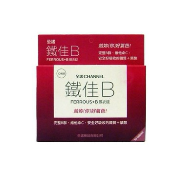 全諾 鐵佳B膜衣錠 (10 錠/60 錠) 公司貨【立赫藥局】