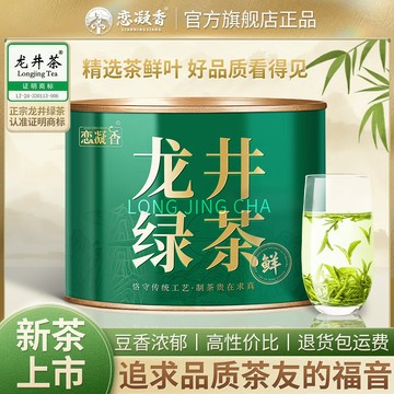 臺灣現/貨✨戀凝香龍井 茶春茶雨前杭州原產錢塘龍井豆香濃香型綠茶葉罐裝50克 香龍井茶 香龍井茶葉