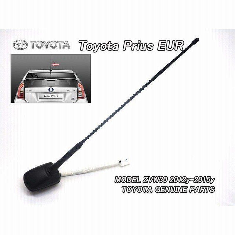30プリウス ZVW30 US純正ルーフアンテナ 北米仕様 プリウスZVW30