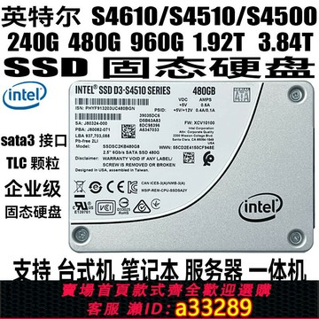 {可打統編 超低價}英特爾S4510S4500S4610480GB960G1.92TSATA接口企業級固態硬盤SSD