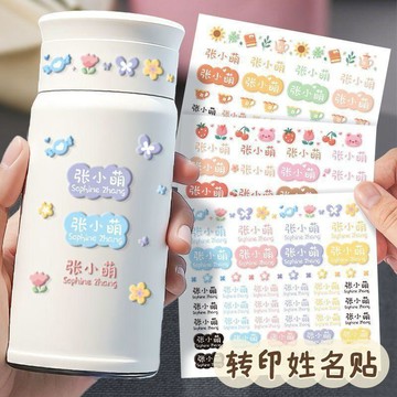 【臺灣-出貨🔥】客製水晶透明轉印姓名貼 撕膜留字標籤 學生水杯專用防水名字貼 透明轉印姓名貼 水杯專用名字貼