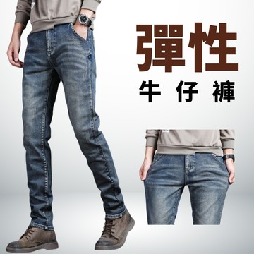 男士彈性直筒牛仔褲 牛仔長褲 3608