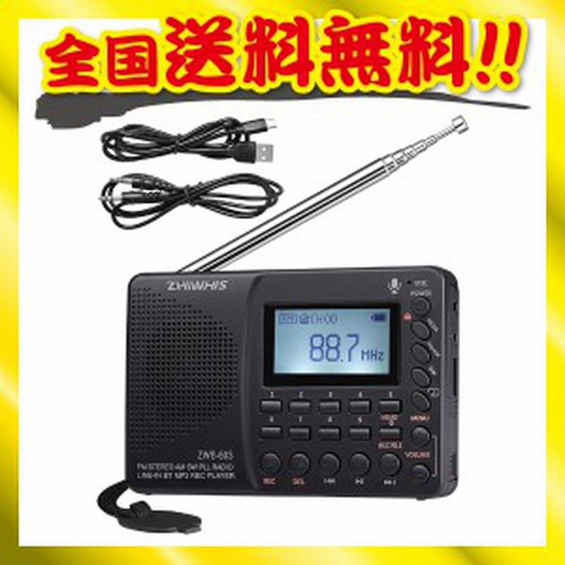携帯ラジオ 防災 Bluetooth対応 充電式 Zhiwhis Fm Am Sw ラジオレコーダー Mp3プレーヤー ホワイト 通販 Lineポイント最大1 0 Get Lineショッピング