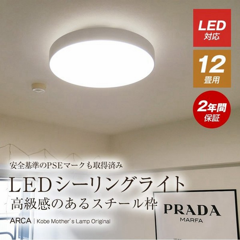 シーリングライト Led 12畳 照明器具 シンプル ホワイト リモコン おしゃれ 調光 調色 リビング ダイニング 和室 洋室 通販 Lineポイント最大0 5 Get Lineショッピング