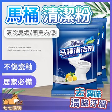 馬桶清潔粉 馬桶清潔神器 強力尿垢除垢劑 尿堿去污 廁所清潔 廁所除臭 馬桶去異味 廁所疏通粉 除尿垢 馬桶清潔 去污粉
