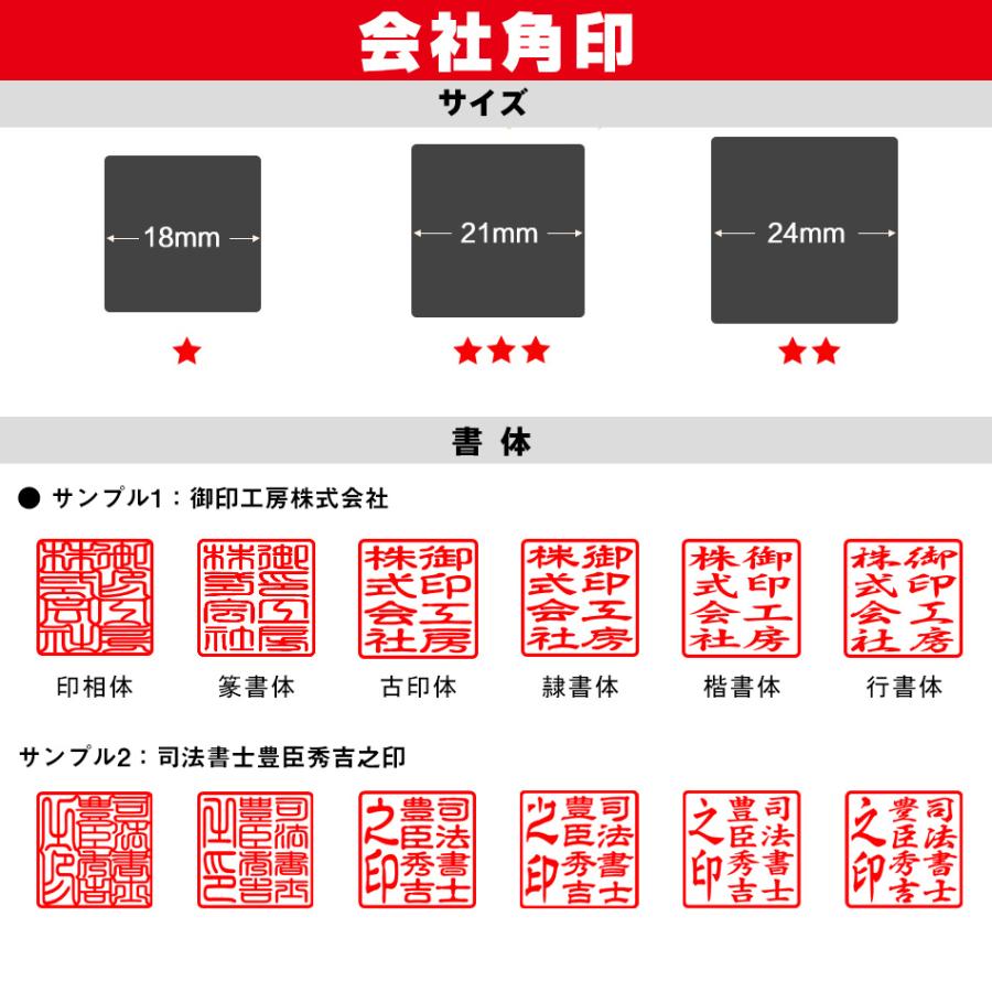 法人印鑑 セット 会社印 黒水牛 ３本セット 高級ケース付き 社判 社印 法人印 印鑑セット 実印18.0mm 21.0mm 銀行印16.5mm 18.0mm 角印21.0mm 24.0mm