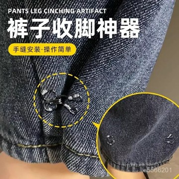 ☀️臺灣出貨☀️褲子收腳神器褲子太長改小收縮調節卡扣束口褲腳固定夾褲腳收口器 GEIK