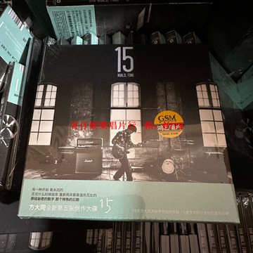 正版現貨秒發 方大同15 CD專輯 大陸版全新未拆 支持直接下單 華語流行音樂 經典收藏