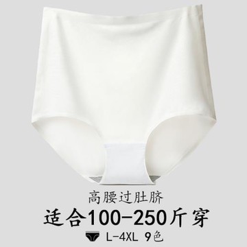 白色內褲女夏季薄款抗菌純棉涼感無痕超大碼200斤胖妹mm高腰冰絲