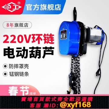 {可打統編 保固一年}滬工環鏈電動葫蘆220V1噸2噸3噸鏈條式提升機吊機起重機電動倒鏈