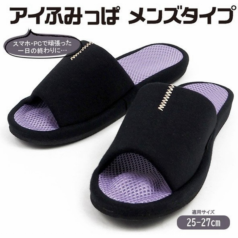 株式会社 アルファックス 良彩賢暮 Alphax 健康スリッパ アイふみっぱメンズタイプ Ap メンズ スリッパ ルームシューズ ルーム サンダル 健康サンダル 通販 Lineポイント最大0 5 Get Lineショッピング