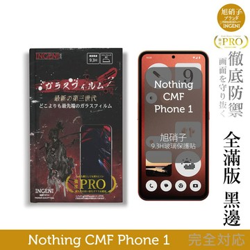 Nothing CMF Phone 1 全膠滿版 黑邊 保護貼 旭硝子玻璃保護貼【徹底防禦】