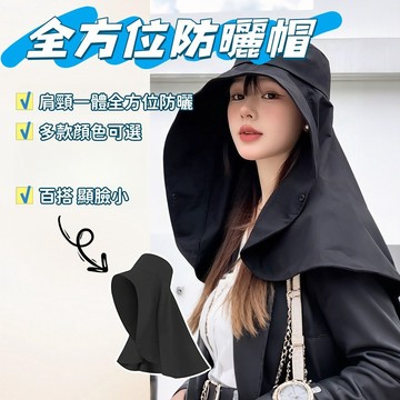 現貨💕防曬大披肩遮陽帽 防曬披肩帽 肩頸一體全方位防曬帽 遮陽防曬帽 防曬抗UV帽 女新款大帽檐帽子 防紫外線遮陽帽子