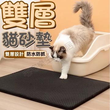 貓砂墊 落砂墊 貓砂盆 雙層貓砂墊 寵物用品 防水貓砂墊 貓咪落砂墊 漏砂墊 貓沙墊 貓砂盤 貓籠墊 貓砂踏墊 集砂墊