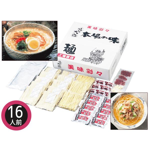 博多大将 博多うまかもん詰合せ 16人前 牛もつレトルト もつ鍋スープ ちゃんぽん麺MR-50 税率8％