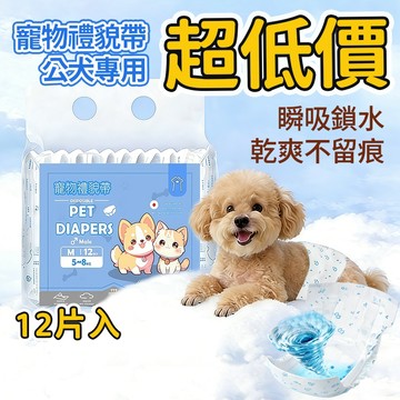 【狗的貓寧】超值特惠 超低價🐶 寵物禮貌帶 禮貌帶 尿布 狗尿布 狗紙尿褲 寵物尿褲 寵物尿布 狗禮貌帶 寵物紙尿褲