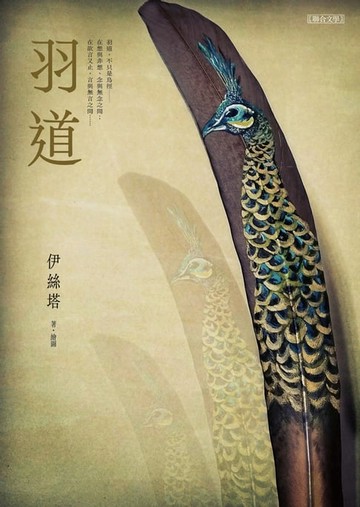 【電子書】羽道