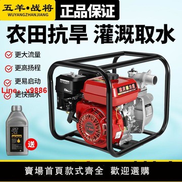 【台灣公司保固】進口五羊技術抽水機四沖程農用灌溉抽水泵汽油自吸高壓揚程汽油機