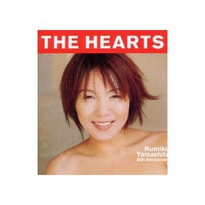 山下久美子 11枚セット Amazon.co.jp: 25th Anniversary&Premium Songs: ミュージック