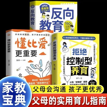【墨香書苑】拒絕控制型養育 不做糾錯型父母 做強大而不強勢的父母 控製不是愛,放手纔是真關懷 全新簡體中文
