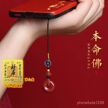 結緣開光🙏誠心堂🙏賜福蛇年硃砂平安扣十二生肖本命佛手機掛飾繩手機掛件鑰匙扣掛繩國風