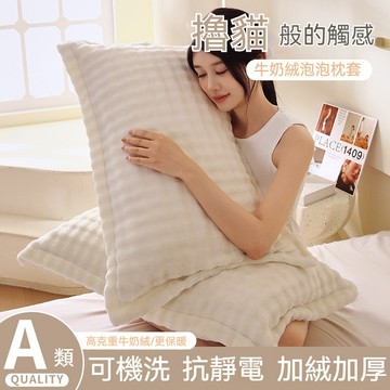 ✈新北出貨✨ 泡泡絨枕套 牛奶絨枕套  秋冬枕套家用枕套 珊瑚絨枕頭套 毛絨枕芯罩 加厚枕套 冬季枕頭套 大號枕芯套
