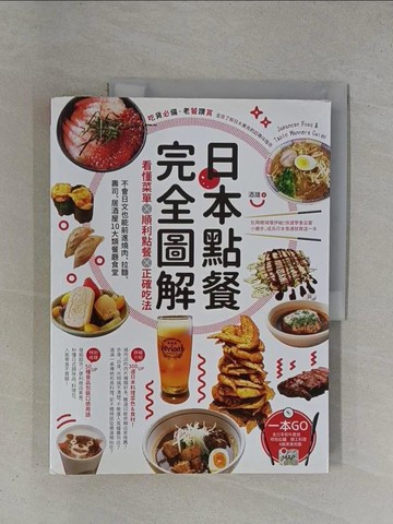 【書寶二手書T1／餐飲_ZDL】日本點餐完全圖解_酒雄