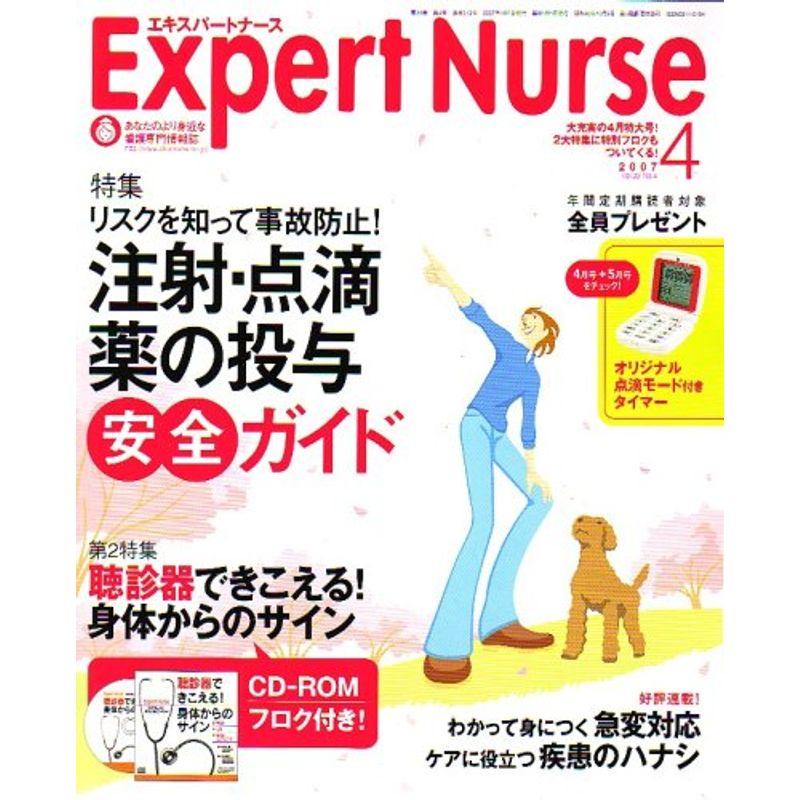 Expert Nurse (エキスパートナース) 2007年 04月号 雑誌