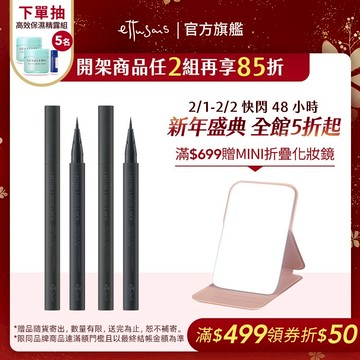 Ettusais 艾杜紗 絕對俐落眼線液筆 5色【watashi+資生堂官方店】眼線筆