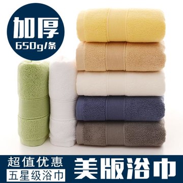 純棉浴巾 五星酒店650克純棉浴巾 加厚全棉柔軟吸水成人裹胸浴巾