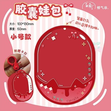 Bag House👜 【怪氣穀】膠囊娃包10cm外出遛娃包包PVC透明痛包收納防塵掛包