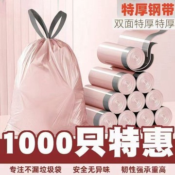 🚀隔日達🚀1000只 拉繩垃圾袋 束口垃圾袋 抽繩垃圾袋 手提垃圾袋 加厚垃圾袋 冰莓粉垃圾袋 垃圾袋 收納袋0515