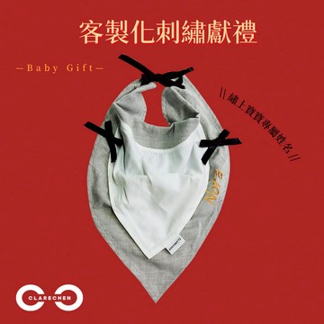 彌月好禮【CLARECHEN】愛心方巾_附上客製化專屬名字刺繡