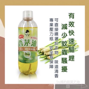 ［so媽］✨台灣品牌📦 富強森 昆娜 Miss Queena 噴霧香茅油 450ml/瓶 香茅油