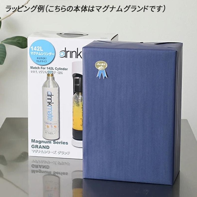 drinkmate Magnum Series GRAND 炭酸水メーカー（drinkmate）