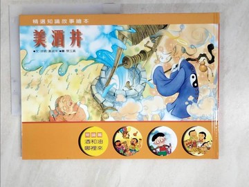 【書寶二手書T5／少年童書_JQL】美酒井_日文_徐明主編