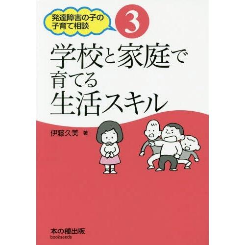 学校と家庭で育てる生活スキル