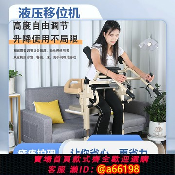 【台灣公司 可開發票】移位機癱瘓老人護理神器多功能移位車液壓升降臥床病人移位坐便椅
