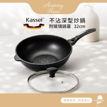現貨-韓國Kassel 經典款  鑽石超導熱不沾深型炒鍋附玻璃鍋蓋-32cm(好讚鍋/IH爐可用鍋)