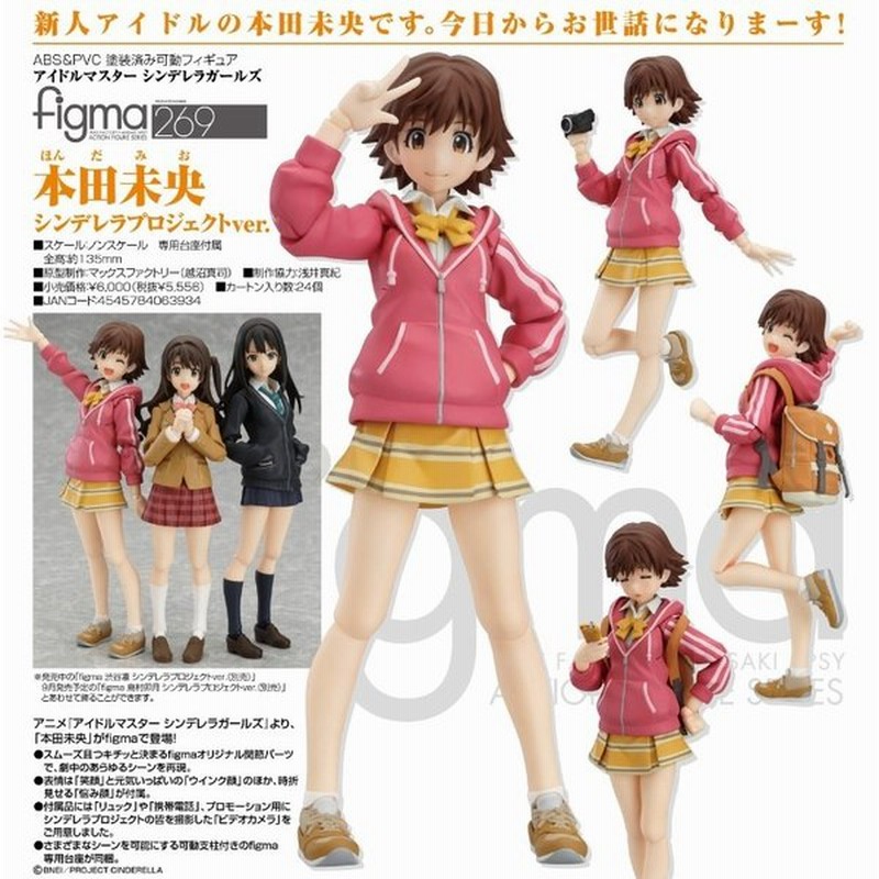 Figma アイドルマスター シンデレラガールズ 本田未央 シンデレラプロジェクトver マックスファクトリー 新品 通販 Lineポイント最大0 5 Get Lineショッピング