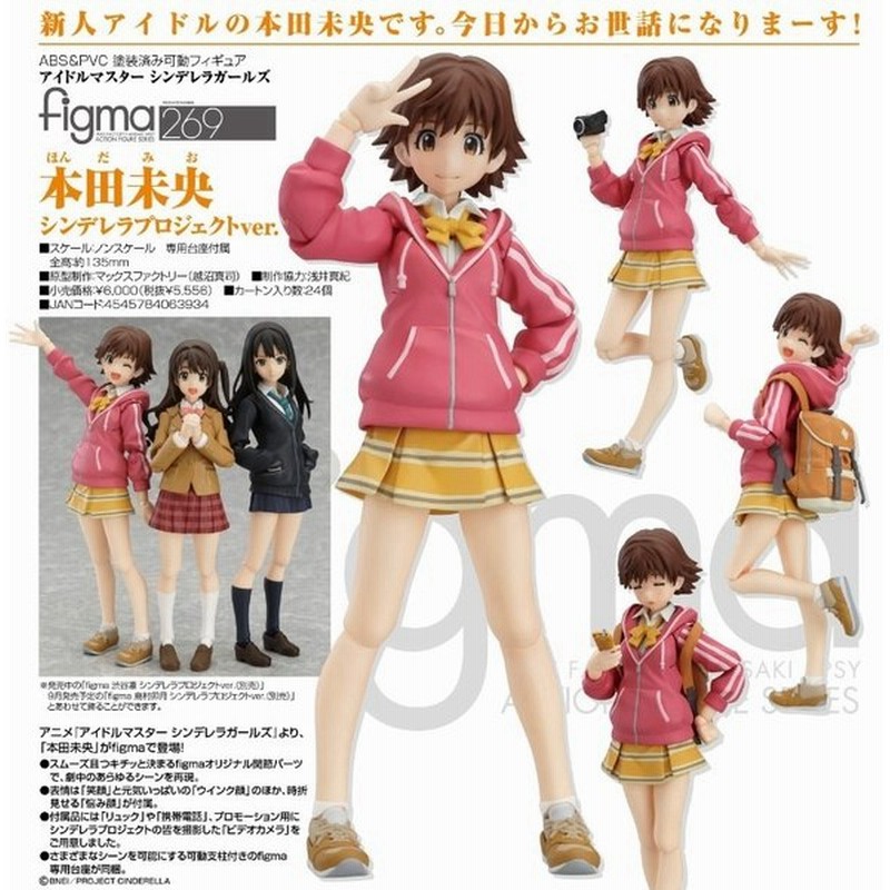 Figma アイドルマスター シンデレラガールズ 本田未央 シンデレラプロジェクトver マックスファクトリー 新品 通販 Lineポイント最大0 5 Get Lineショッピング