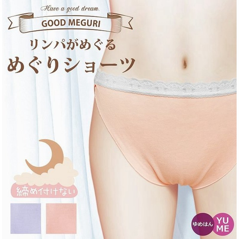 ふんどしパンツ めぐりショーツ 綿100 締め付けない レディース ふんどしショーツ コットン 女性用 股関節 リンパ解放 通販 Lineポイント最大0 5 Get Lineショッピング