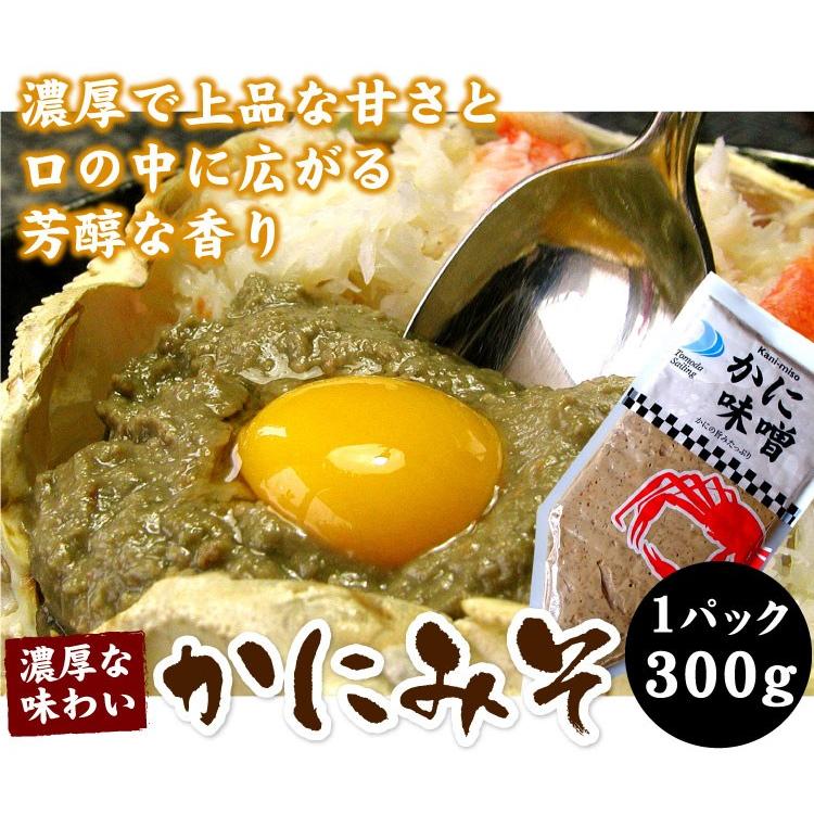 メール便 送料無料 かにみそ 300g （代引不可・着日指定不可・同梱不可） カニみそ 蟹味噌 かに味噌 カニ味噌 味噌 カニ カニミソ 蟹みそ チューブ 絞り袋