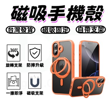 ✨手機殼 磁吸手機殼  防摔手機殼 磁吸支架 防摔 抗污塗層 平整背板  膚感防指紋  360°旋轉磁吸保護殼✨減震防護